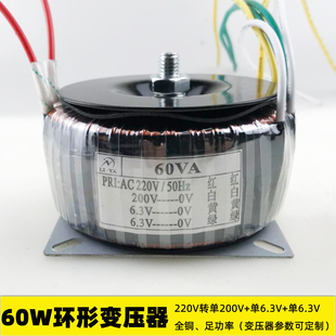 60W环形变压器胆机功放电源牛220V转200V两组6.3V/单相隔离纯铜牛