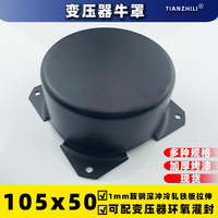環(huán)形變壓器屏蔽罩環(huán)氧牛罩屏蔽罩