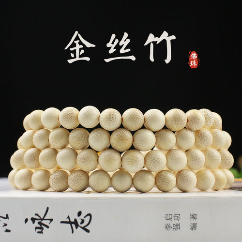金丝竹10MMDIY鱼籽纹实心木珠