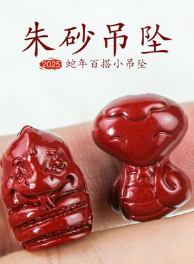 蛇年配件朱砂紫砂吊坠隔珠装饰DIY手串佛珠108颗项链男女情侣配饰