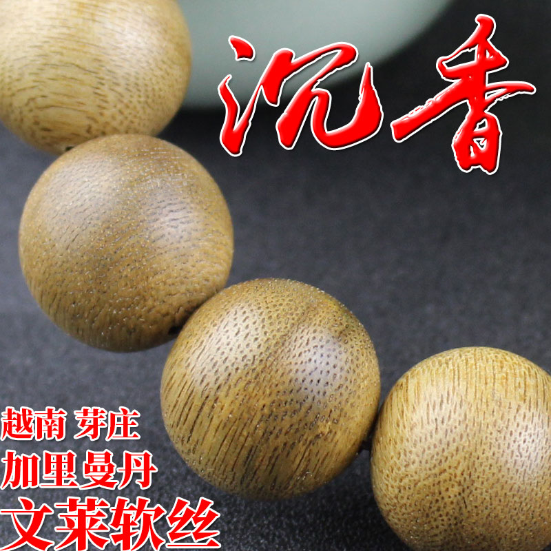 厂家直销各种沉香手串文莱软丝越南沉香芽庄海南加里曼丹老料高油