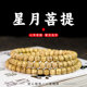 厂家直销星月菩提子佛珠108颗老籽桶珠7 8MM风化鸡油黄高密度高抛