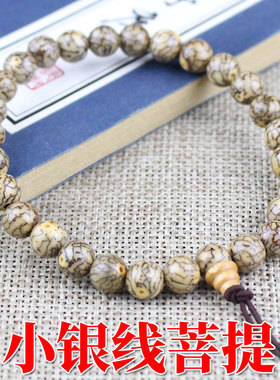 天然小银线血丝菩提子