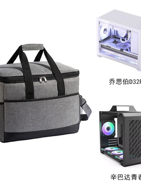 主机箱收纳包适用于乔思伯D32Pro辛巴达青春台式机防尘便携手提袋