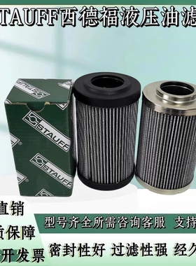 西德福液压油滤芯RE130G10B摊铺机液压站泵回油滤芯RE-130G05B