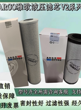 ARGO雅歌液压滤芯V2.1260-06 V2.1234-28 V2.1217-58 V2.1460-28