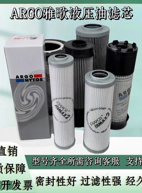 ARGO雅歌液压滤芯V2.0920-08 V7.0833-08 V3.0623-26 V3.0934-08