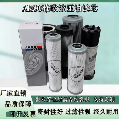 ARGO雅歌液压滤芯V2.0920-08 V7.0833-08 V3.0623-26 V3.0934-08