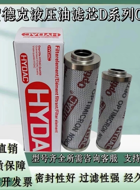 贺德克液压油滤芯0240D005BN3HC 0330D高压滤芯0060D010BN4HC