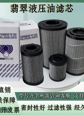 翡翠液压油滤芯HP3201 SF540 MF1901 MF1002 HP1352 SF540M90