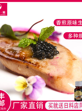 王鹅娘新鲜法式切片生鹅肝酱宝宝辅食鹅肝非即食香煎鹅干