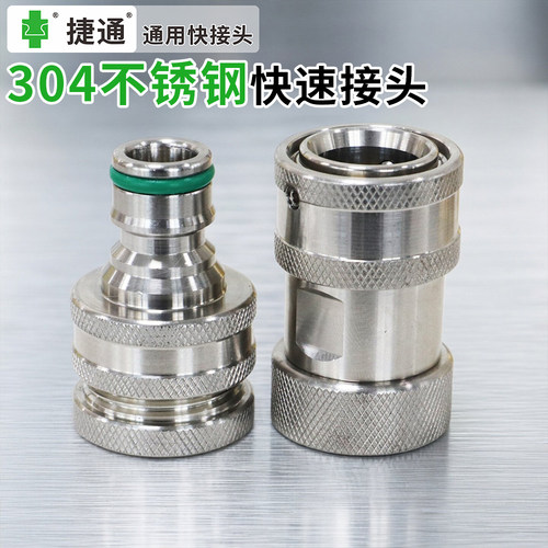 不锈钢进水快速插接头4分6分