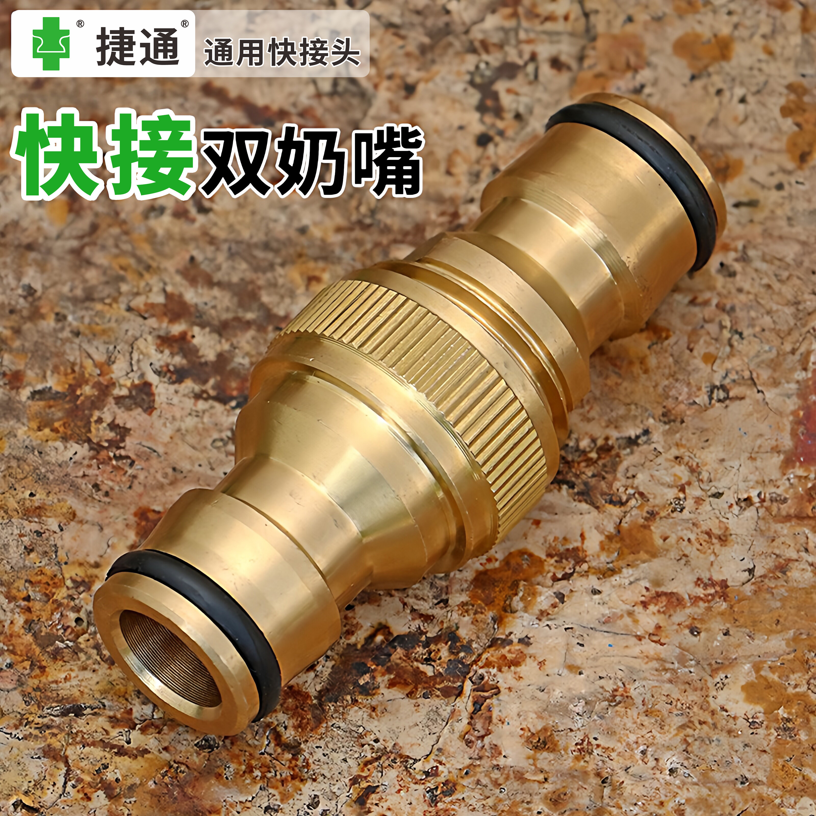 双头奶嘴对接头专用快速修复通用图片