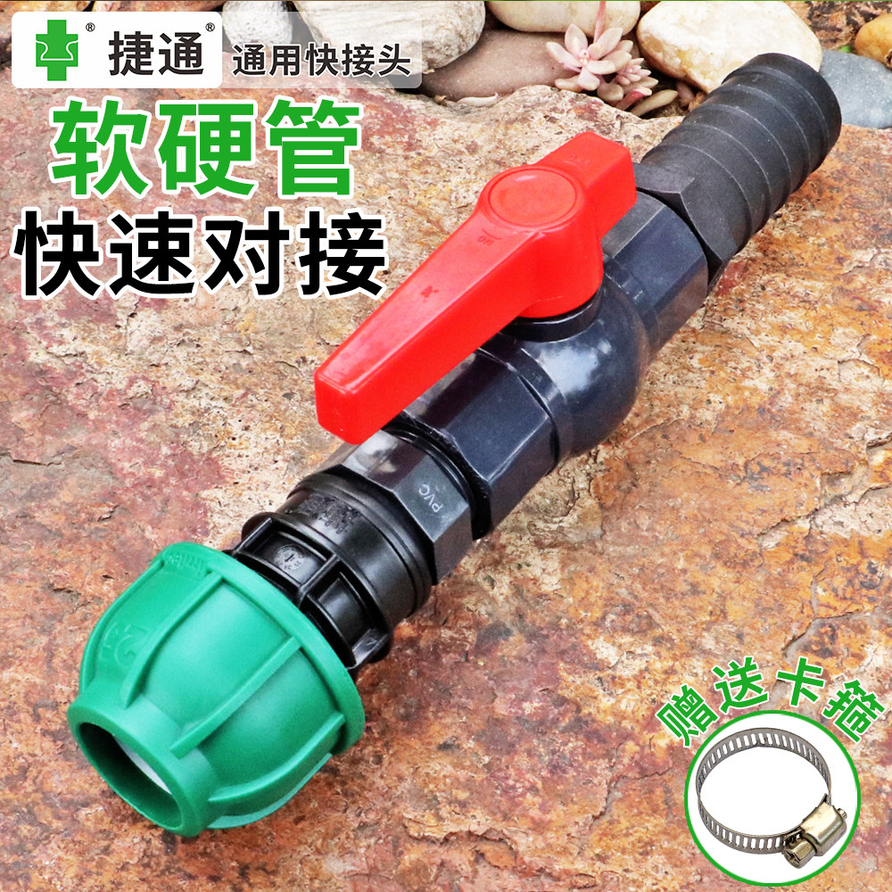 捷通免热熔快插球阀螺纹修复接头