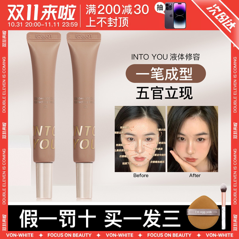 intoyou液体修容高光阴影鼻影盘妆前调色乳into you修容棒提亮女
