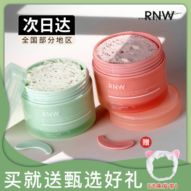 rnw磨砂膏去鸡皮去角质保湿滋养嫩白身体背部痘痘全身深层清洁女