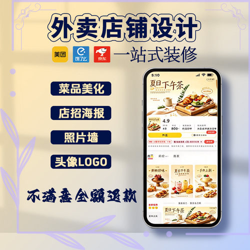美团外卖店铺装修图片制作菜品图优化头像LOGO海报设计饿了么京东