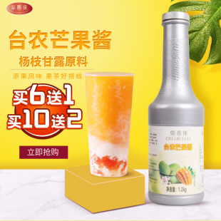 台农芒果酱浓浆商用奶茶店专用原材料杨枝甘露芒果酱浓缩汁1.2KG