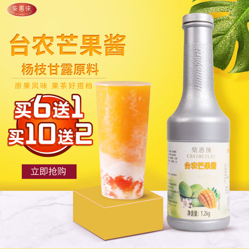 台农芒果酱浓缩果汁果浆