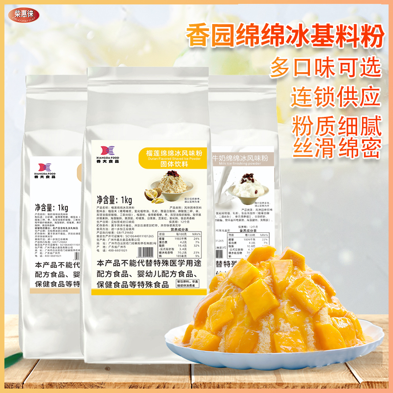 绵绵冰粉榴莲绵绵冰粉基料粉牛奶酸奶刨冰机奶茶店专用
