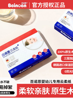 亲肤柔软面纸巾百诺恩婴幼儿专用