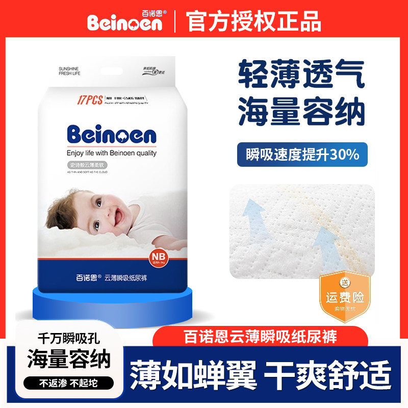 云薄纸尿裤百诺恩干爽男女通用