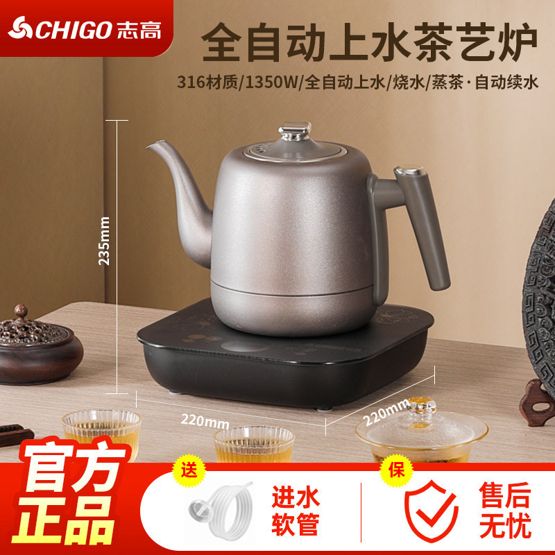 志高茶台泡茶一体机全自动上水电热水壶电磁炉专用保温煮茶烧水壶