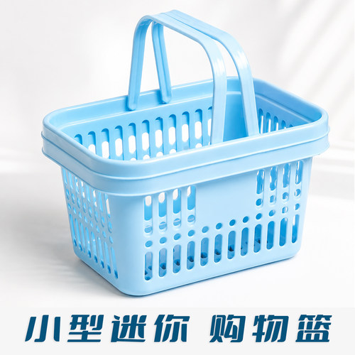儿童迷你小购物篮药房手提篮筐子沥水收纳篮幼儿园加厚底部镂空