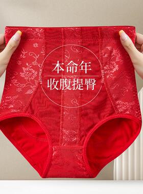 大红色本命年高腰收腹内裤强力收小肚子提臀塑身束腰束腹马年女士