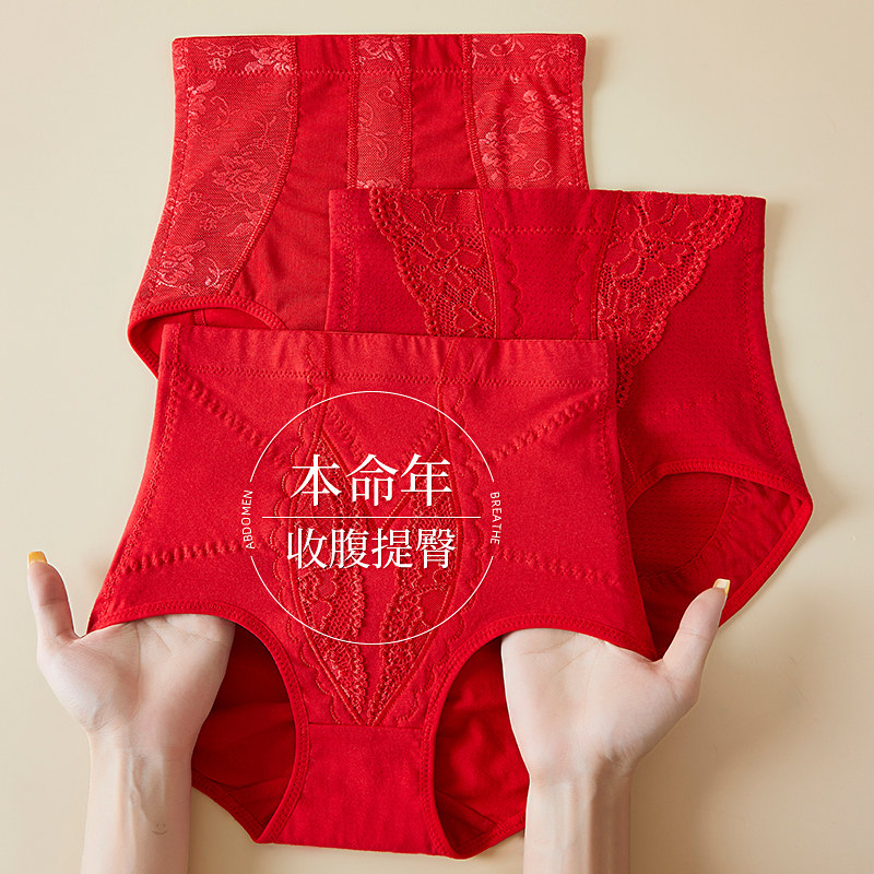 高腰收腹提臀收小肚子强力本命年内裤女大红色马年属马纯棉裆结婚,女士内衣/男士内衣/家居服,女三角裤,淘宝优惠券,粉丝福利购,淘宝优惠卷