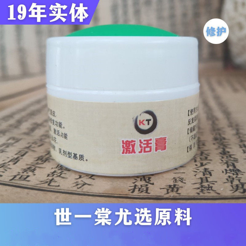 康泰20年实体 特 激活修护膏祛菌新肉恢复脱指甲藓堠通用2盒包邮