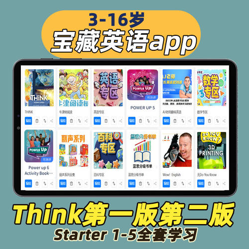 原版英语Think第二版教材点读APP剑桥power up伴学打卡学习模式