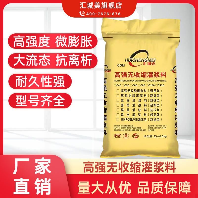 CGM高强无收缩灌浆料C40C50C60通用型支座设备基础浆料二次加固混