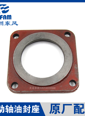 常州东风拖拉配件大全484/554/604/704/804/904驱动轴油封座 原厂