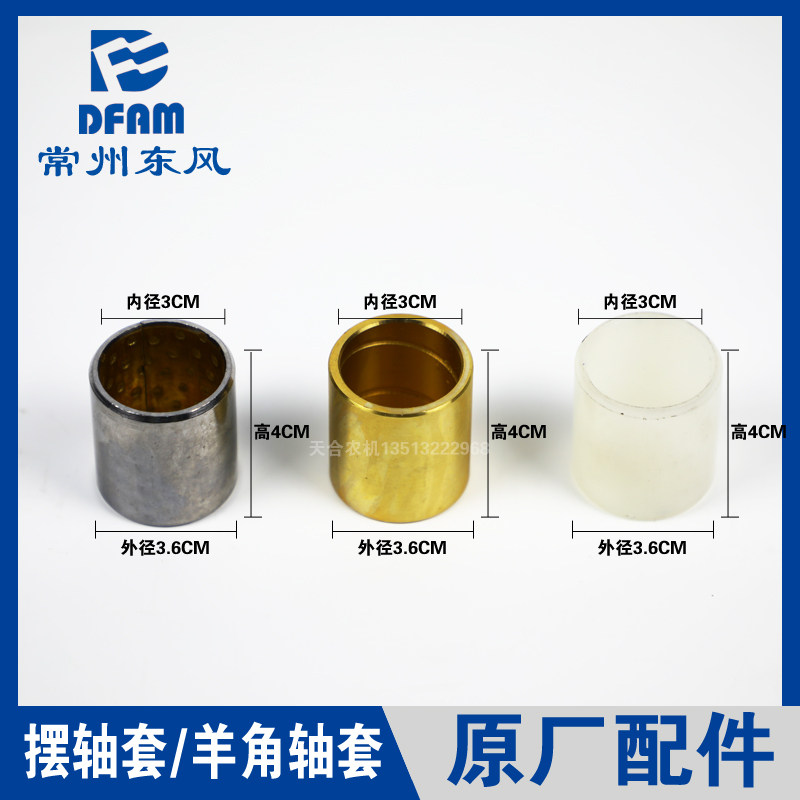 常州东风拖拉机配件大全250/300/360/400羊角轴套立轴套摆轴套 原,农机/农具/农膜,农机配件,淘宝优惠券,粉丝福利购,淘宝优惠卷