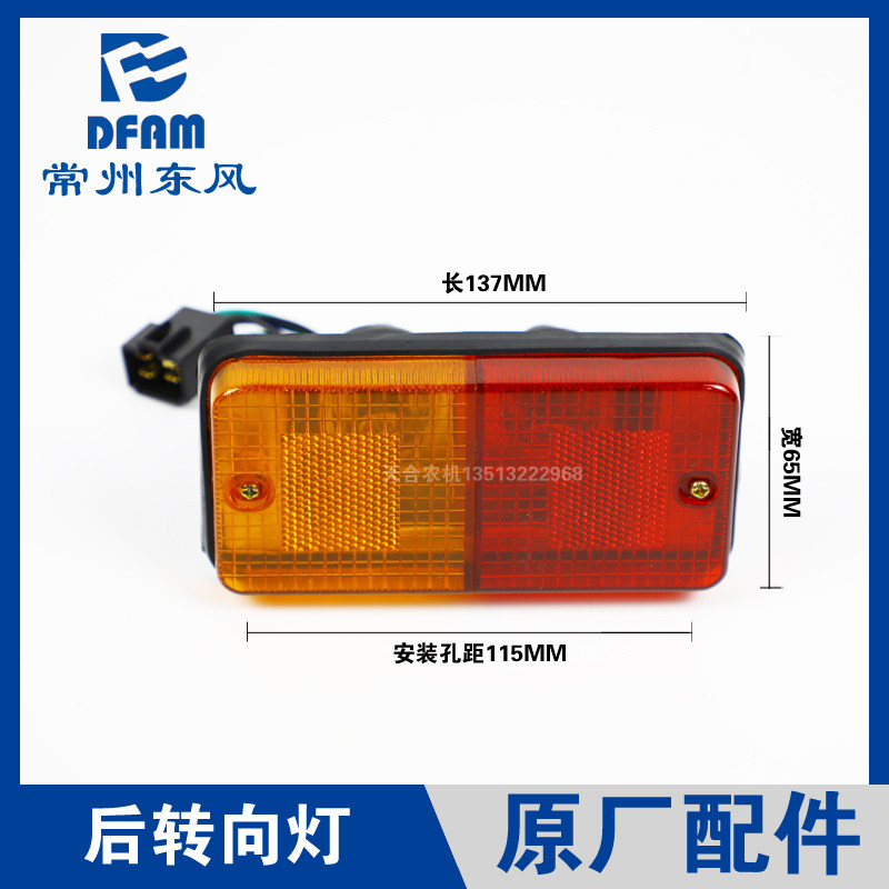 常州东风拖拉机配件大全250/304/364后尾灯转向灯挡泥板刹车灯 原