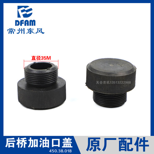 常州东风拖拉机加油口盖