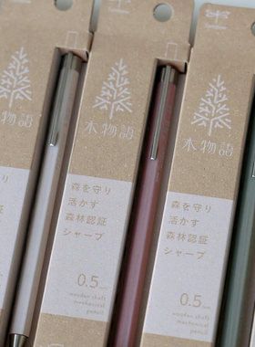 日本tombow蜻蜓DHA-151木物语自动铅笔木制橡木杆活动铅笔0.5mm