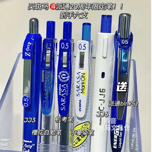 斑马按动塑料塑料其他