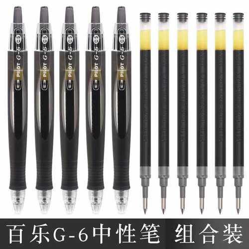 BL-G6-5中性笔百乐舒适