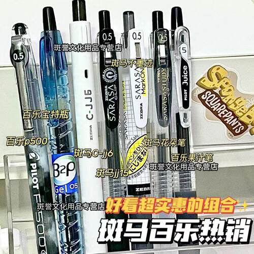 日本zebra斑马组合套装黑笔