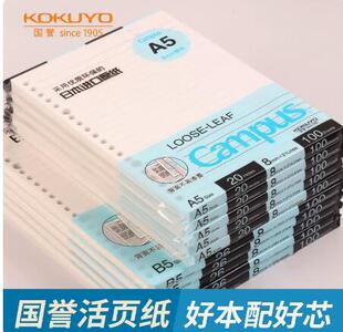 日本国誉campus活页纸活页本替芯B5  A5 笔记本替换芯8mm横线