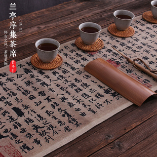 兰亭序棉麻茶席禅意茶席 茶桌干泡茶巾 布艺中式 桌旗手绘茶道杯垫