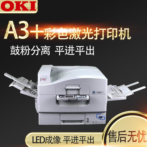 oki不干胶厚纸专用打印机a3＋