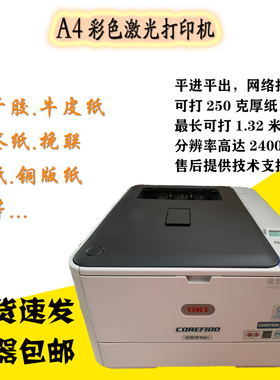 okic301c312c510c511c531A4彩色激光不干胶牛皮纸标签挽联打印机