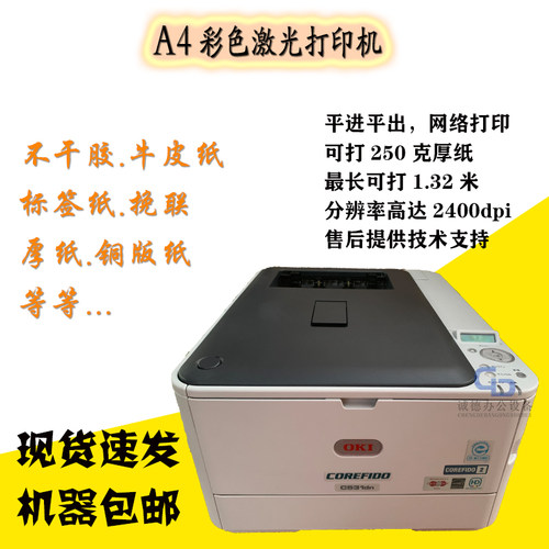 彩色激光牛皮纸标签挽联打印机