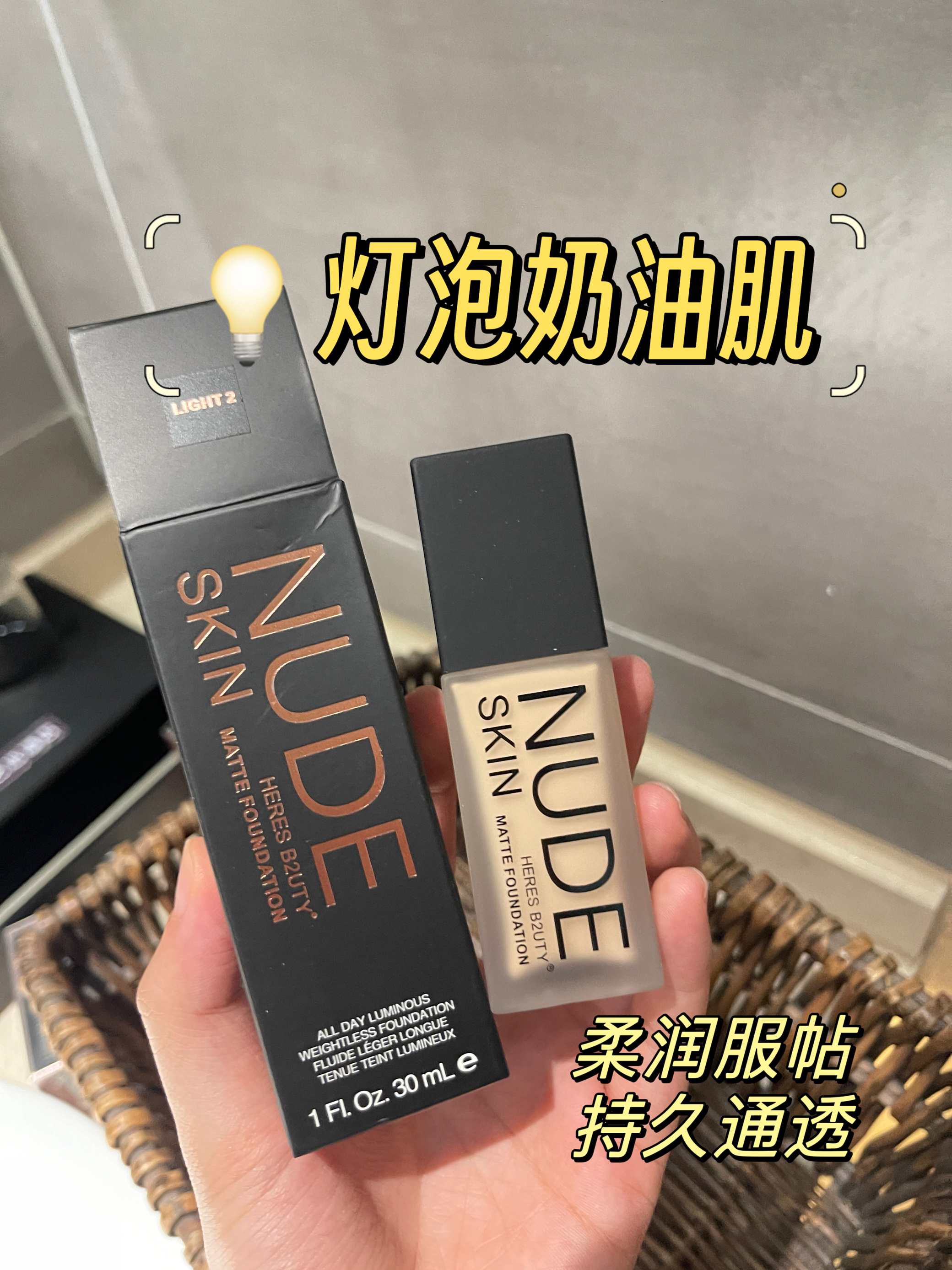 原80+赫瑞丝轻薄无暇粉底液