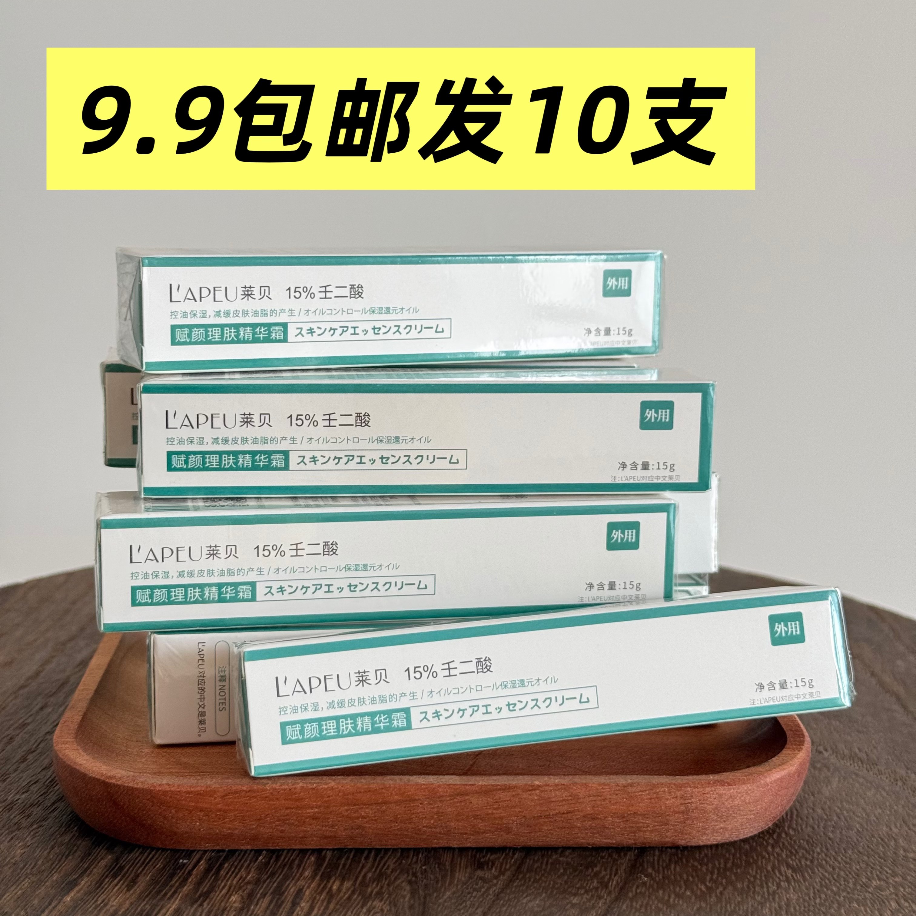包邮发10支含15%壬二酸！祛痘凝胶精华霜15g水杨酸祛痘膏闭口粉刺