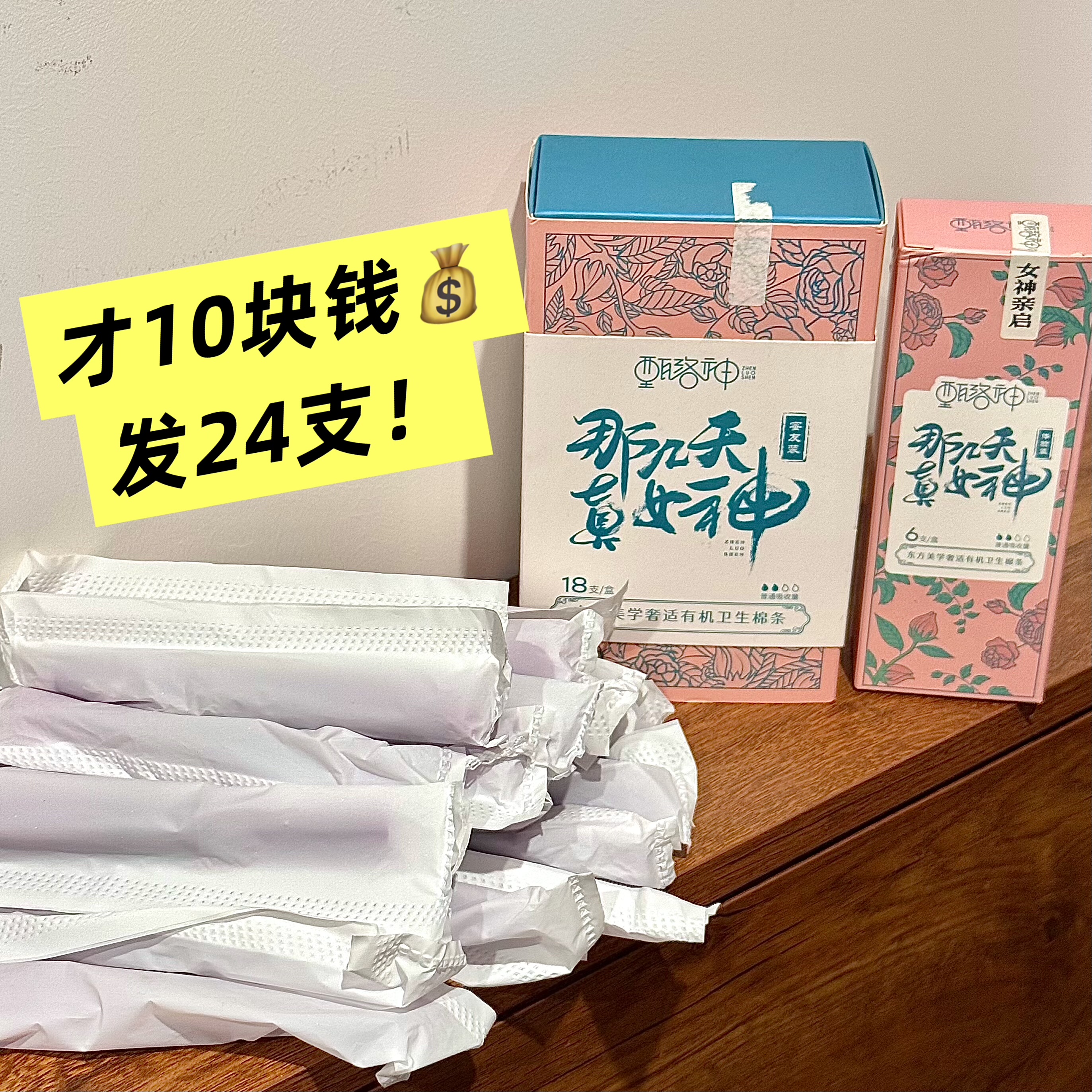 发24支 东方美学奢适有机卫生棉条导管卫生巾普通流量游泳