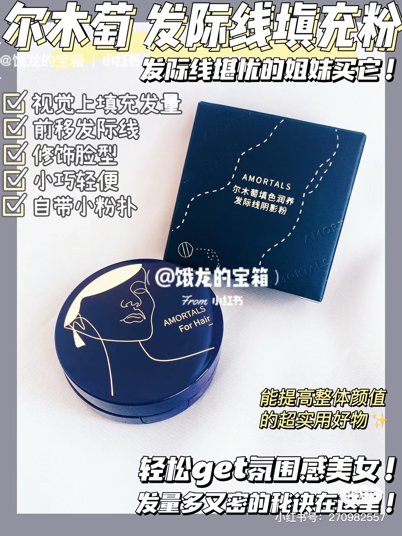 秃头小宝贝 尔木家发际线粉阴影粉修容填充头发发根神器发缝